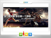 珙县361度——腾讯大运会梦想传递